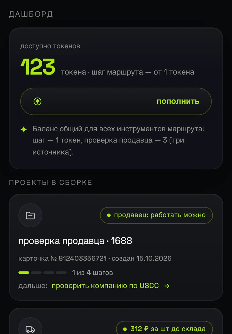Платформа Tovian: баланс 123 токена и проект в сборке со следующим шагом