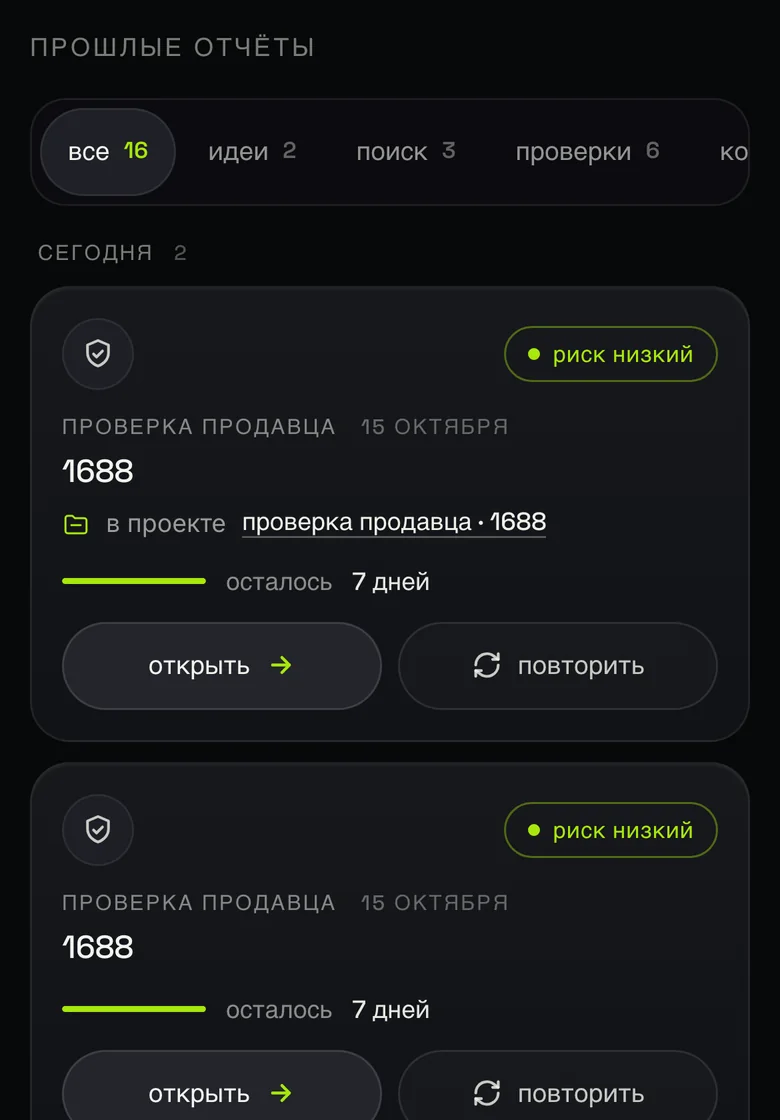 Архив: проверки продавцов с отметкой риска и сроком хранения